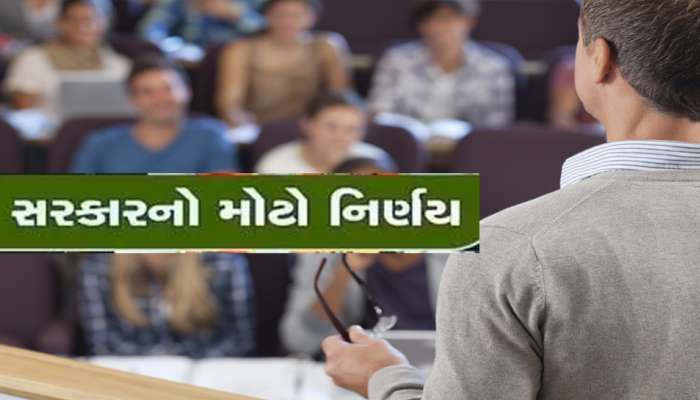 ગ્રાંટેડ કોલેજના અધ્યાપક સહાયકો માટે મહત્વપૂર્ણ નિર્ણય, સરકારે જાહેર કર્યો પરિપત્ર