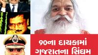 જેમણે લતીફને કાબૂમાં રાખ્યો; દાઉદને ગુજરાતમાં ન ઘૂસવા દીધો, એ IPSને નેતાઓ સાથે હતો બ