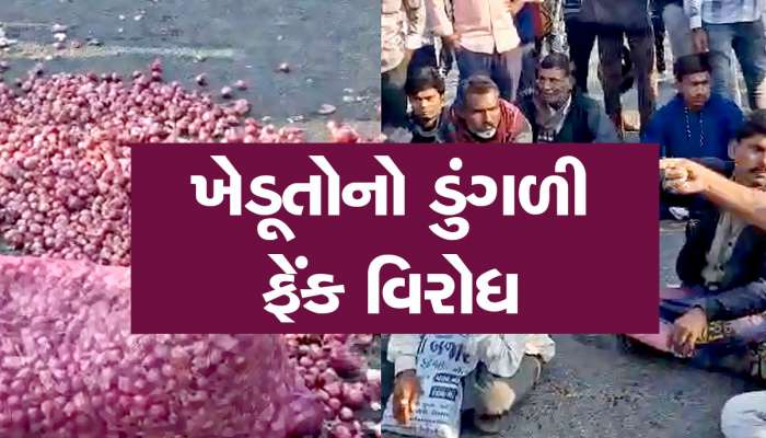 Farmers Protest: ડુંગળીના ભાવ ન મળતાં ગુજરાતી ખેડૂતો બગડ્યા, રસ્તા પર કર્યા ઢગલા