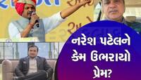 ગુજરાતના સૌથી મોટા 2 કેસમાં આરોપીઓનો લીધો પક્ષ! પાટીદાર હોય એટલે આરોપી નહીં?