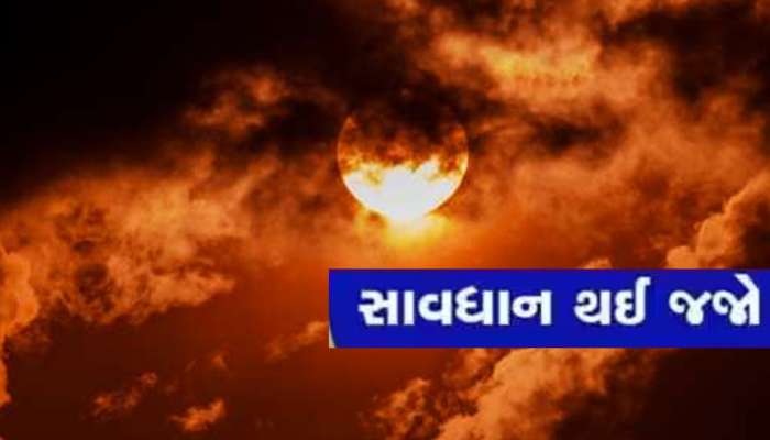  ભરશિયાળે વધશે તાપ, નાતાલ પહેલા...! શું ગુજરાત માટે આગામી વર્ષ ઘાતક સાબિત થશે? ચોંકાવનારી આગાહી
