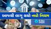 SBI Home Loan: SBI માંથી લોન લેનારાઓને ઝટકો, 31 ડિસેમ્બર સુધી હોમ લોન પર છૂટ