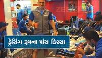 ધોનીને બિહારી કહેવાથી લઈને સેહવાગને ગળાથી પકડવા સુધી, ડ્રેસિંગ રૂમના 5 કિસ્સા