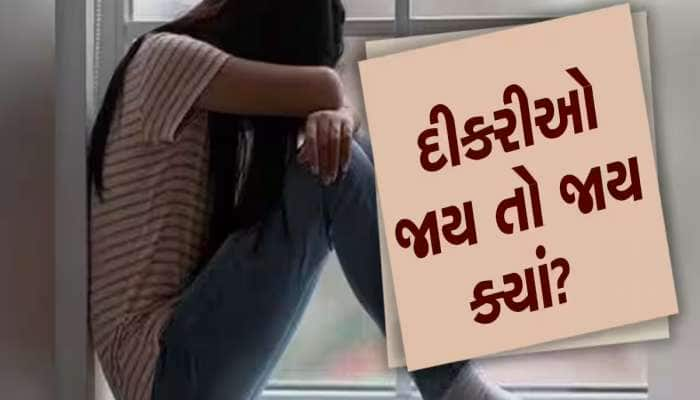 NRI આધેડે કર્યો કાંડ! 16 વર્ષની સગીરાને નોકરીના બહાને બોલાવી, અને પછી રાત્રે...