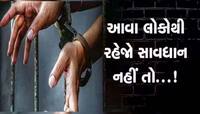 નરોડા કોન્ટ્રાક્ટર હત્યા કેસ: ઉદેયપુર જવાના બહાને કારમાં હત્યા, લાશ રાજસ્થાનમા ફેંકી
