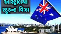 ઓસ્ટ્રેલિયા જતા ગુજરાતી વિદ્યાર્થીઓને મોટો ઝટકો, IELTS માં હવે આટલા બેન્ડ ફરજિયાત