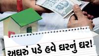 ઘરનું ઘર લેવાનું સપનું થયું મોંઘું, 3 મહિનામાં મકાનની કિંમતમાં 6 ટકાનો વધારો