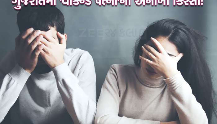 Surat News: નિયમિત શારીરિક સંબંધના હક માટે પતિ હાઈકોર્ટ પહોંચ્યો, કહ્યું- વીકેન્ડમાં જ મળે છે પત્ની