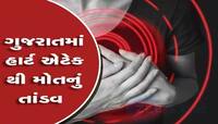 રાજકોટમાં એક જ દિવસમાં હાર્ટ એટેકે કાળો કહેર મચાવ્યો! 3 લોકોના મોત, કરૂણ આક્રંદથી...