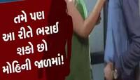 ભઈ!! આવા લોકોથી સાવધાન: આ રીતે તમારા અશ્લિલ વીડિયો બનાવી પોર્ન સાઈટ પર પીરસી દેશે