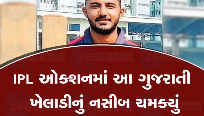 ગુજ્જુ ક્રિકેટરની IPL માં પસંદગી, ફાયર બ્રિગેડના કર્મચારીનો પુત્ર કોહલી સાથે રમશે