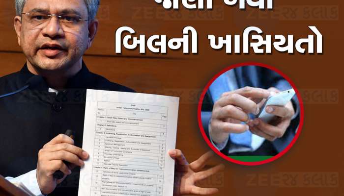 Telecom Bill 2023: હવે માત્ર રમકડું હશે તમારા હાથમાં કંટ્રોલ રહેશે સરકારના હાથમાં, જાણો નવા બિલની 7 મોટી વાતો