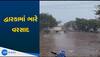 ભર શિયાળે ગુજરાતના આ જિલ્લામાં ગાજવીજ સાથે તૂટી પડ્યો વરસાદ, એલર્ટ પર આ વિસ્તારો