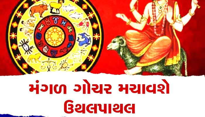 ધન રાશિમાં ગ્રહોની ત્રિપુટીથી બનશે ત્રિગ્રહી યોગ, આ રાશિવાળા જલદી થઈ જશે કરોડપતિ!