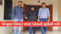 પોપ્યુલર બિલ્ડર રમણ પટેલની મુશ્કેલી વધી! વર્ષ 1995-1996માં કરેલો કાંડ ખૂલ્યો!