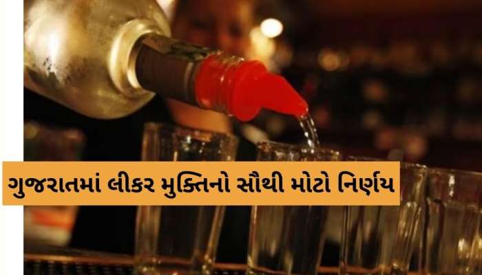 ગાંધીના ગુજરાતમાં દારૂની છૂટ! ગીફ્ટ સિટીમાં બેસીને પી શકાશે, પણ ઘરે નહીં લઈ જઈ શકાય
