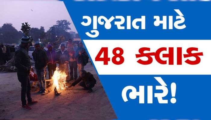 આંચકાજનક આગાહી! સ્વેટર પેક કરીને મૂકી ન દેતા, આ તારીખથી ગુજરાત આખું થઈ જશે ટાઢું