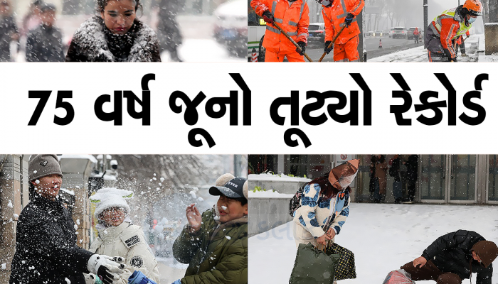 China Cold Wave: ચીનમાં ઠંડીનો કહેર -40 ડિગ્રી તાપમાન, બીજિંગમાં 300 કલાક સુધી ઝીરોથી નીચે પારો