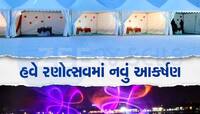 કચ્છમાં રણોત્સવનો આનંદ માણવા આવતા પ્રવાસીઓ માટે હવે નવું આકર્ષણ, લાઇટ એન્ડ સાઉન્ડ શૉ
