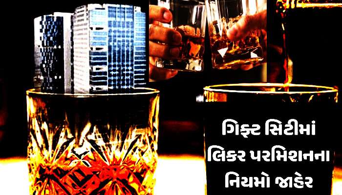 Gujarat Liquor Pass: Gift Cityમાં દારૂ પીવા ક્યાંથી નીકળશે 'પાસ'? શું ભાવ છે? જાણો તમારો મેળ પડશે કે નહીં