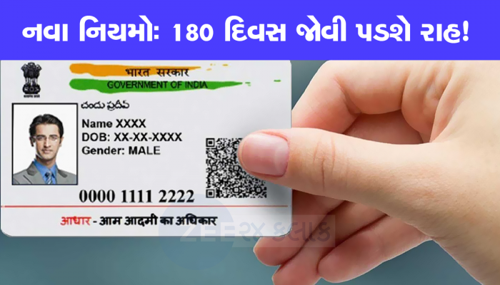 હવે આધાર કાર્ડ બનાવવા માટે જોઇશે અધિકારીઓની મંજૂરી, પાસપોર્ટની જેમ કરાવવું પડશે વેરિફિકેશન