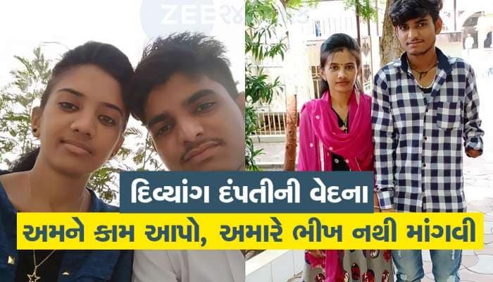 અપંગ યુવાનને મજબૂરીમાં બનવું પડયું ભીખારી, દાનવીર કહેવાતા ગુજરાતીઓએ પણ મોં ફેરવ્યું