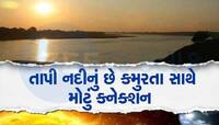 તમે વડોદરામાં હોય તો કમુરતા નડે, પણ વલસાડવાળાને કમુરતા નથી લાગતા, એવું કેમ