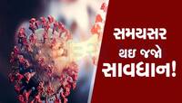 JN 1: કોરોનાએ ફરી મચાવ્યો આતંક! દેશમાં આજે 702 નવા કેસ, જાણો ગુજરાતની કેવી છે સ્થિતિ