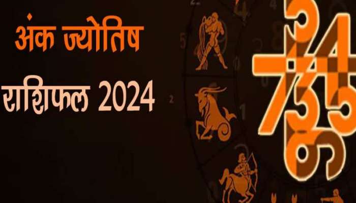 આ બર્થડેટ વાળા લોકોનું 2024 માં ખુલશે ભાગ્ય, અંક જ્યોતિષ દ્વારા જાણો તમે કેટલા લકી?