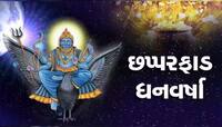 આ 4 રાશિઓ પર બંને હાથે પૈસા વરસાવશે શનિ દેવ, નવા વર્ષે બનાવી દેશે કરોડપતિ 