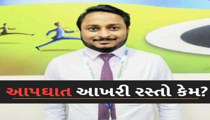ગુજરાતમાં ફરી કુકરી ગેંગ સક્રિય? બેંક મેનેજરના આપઘાતથી હડકંપ, સુસાઇડ નોટમાં મોટો ધડાકો