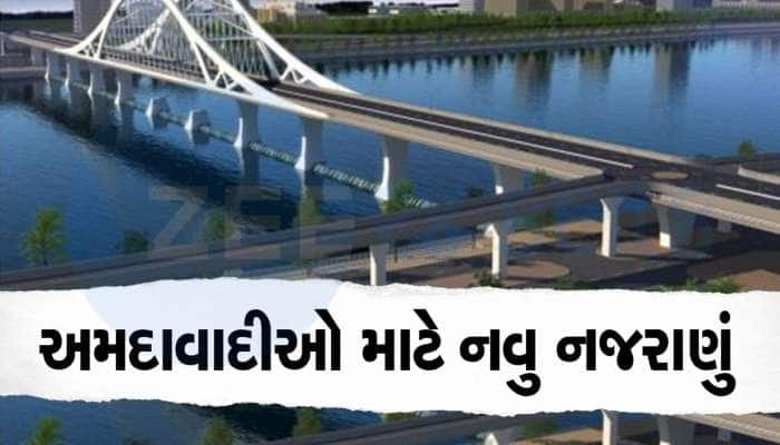 સાબરમતી નદી પર બનશે વધુ એક બ્રિજ, આ વિસ્તારના લોકોને મળશે વિદેશ જેવો અફલાતૂન બ્રિજ