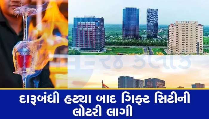 દારૂબંધી હટ્યા બાદ ગિફ્ટ સિટીમાં પ્રોપર્ટીના ભાવમાં જબરદસ્ત ઉછાળો, આ ભાવે વેચાઈ રહી છે એક ઓફિસ