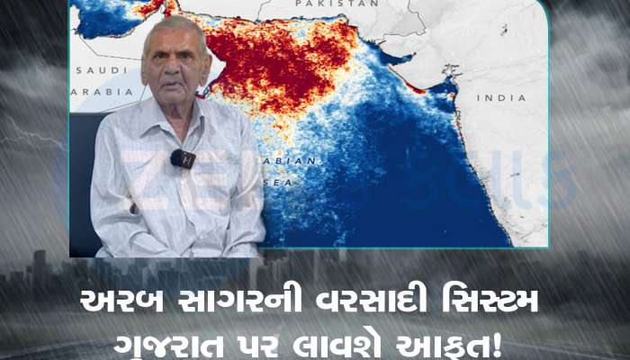 અરબ સાગરમાં મોટી હલચલ થશે તેવી અંબાલાલની આગાહી, 29 થી 31 ડિસેમ્બરમાં ગુજરાતમાં દેખાશે મોટી અસર 