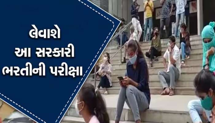 ઉત્તરાયણ પહેલાં જ ગુજરાતમાં વધુ એક મોટી પરીક્ષા લેવાશે; તારીખ જાહેર, 11 જિલ્લામાં યોજાશે