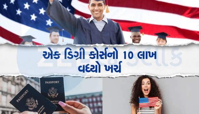 અમેરિકા ભણવા ગયેલા 3.25 લાખ વિદ્યાર્થીઓને મોટો ઝટકો, નવા સત્રની ફીમાં 30%નો વધારો