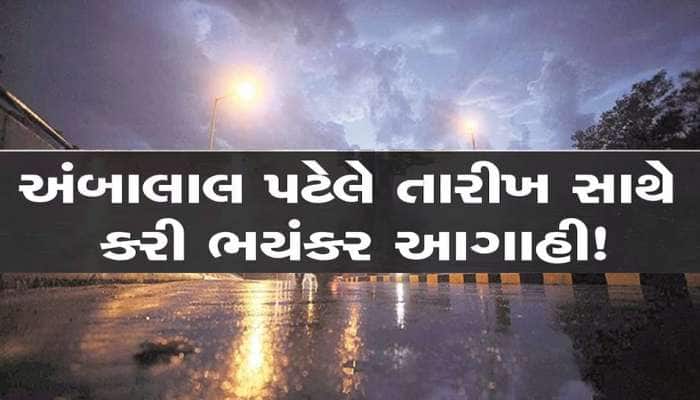 અરબ સાગરમાં મજબૂત વરસાદી સિસ્ટમ સક્રિય; ગુજરાતમાં ક્યાં કરાઈ છે ભયાનક વરસાદની આગાહી?