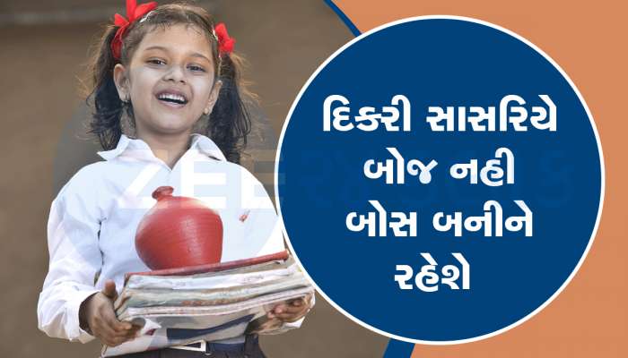 Sukanya Samriddhi Yojana: શું છે સુકન્યા સમૃદ્ધિ? દરરોજ કરો બસ 417 રૂપિયાનું રોકાણ, મળશે પુરા 67 લાખ