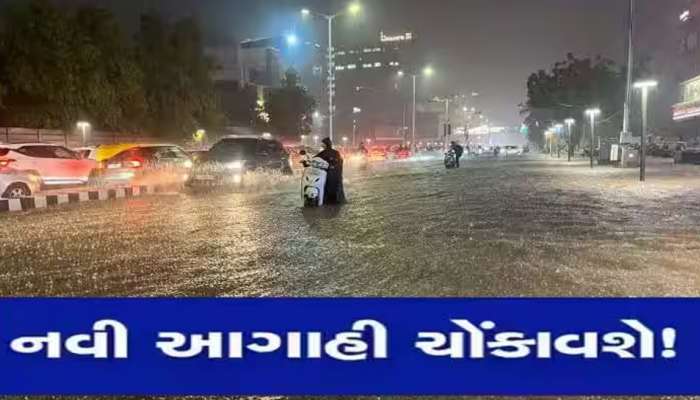 આવનારું વર્ષ ભારે! આ આગાહી 'છોતરા' કાઢશે! ભરશિયાળે આ જિલ્લાઓમાં જામશે અષાઢી માહોલ