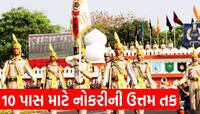 10 પાસ માટે BSF, CRPF, CISF ની નોકરી મેળવવાની છેલ્લી તક! અરજી કરવાનો આજે છેલ્લો દિવસ