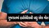 સુરતીઓને માથે મોટી ઘાત! પરિવાર સાથે જમ્યા બાદ 40 વર્ષીય વ્યક્તિનું હાર્ટ એટેક મોત