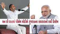 પ્રશંસામાં શેના સંકેત? શું જગદીશ ત્રિવેદી સુરેન્દ્રનગરથી લોકસભાની ચૂંટણી લડશે?