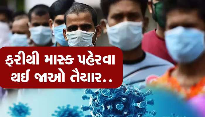 Coronavirus Cases Live Udpate: નવા વર્ષે ભીડમાં જવાનું ટાળો, 7 મહિનામાં પહેલીવાર 1 દિવસમાં 800 ને પાર આંકડો 