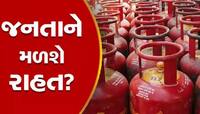 નવા વર્ષે સરકારે આપી મોટી ભીટ, 450 રૂપિયામાં મળશે Ujjwala Gas Cylinder