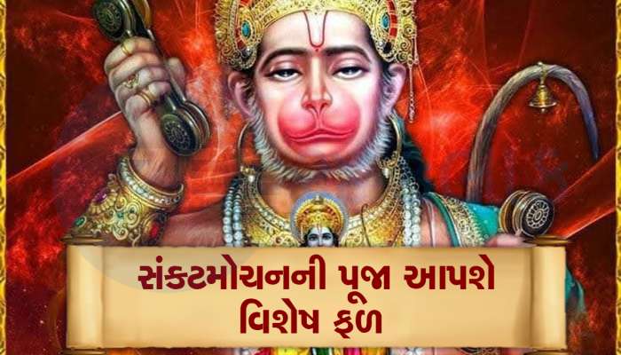 Tuesday Remedies: નવા વર્ષના પહેલાં મંગળવારે કરો આ અચૂક ઉપાય, દરેક અધૂરી મનોકામના પૂર્ણ થવાની ગેરેન્ટી!