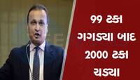 અનિલ અંબાણીની આ કંપનીના શેર રોકેટ બન્યા, 1.13 રૂપિયાથી 24 પર પહોંચ્યો, 2000%ની તેજી