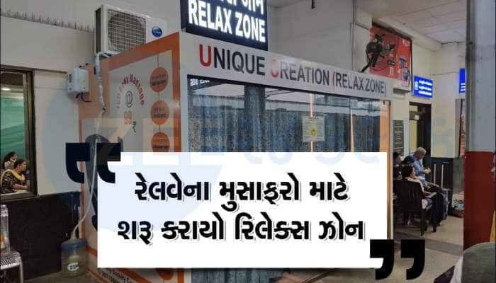 ગુજરાતના આ રેલવે સ્ટેશન પર હવે થાકેલા મુસાફરો બોડી મસાજ પણ કરાવી શકશે