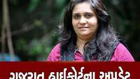 તીસ્તા સેતલવાડ કોઈ રહેમને લાયક નથી, ગુજરાત હાઈકોર્ટ જબરદસ્ત બગડી