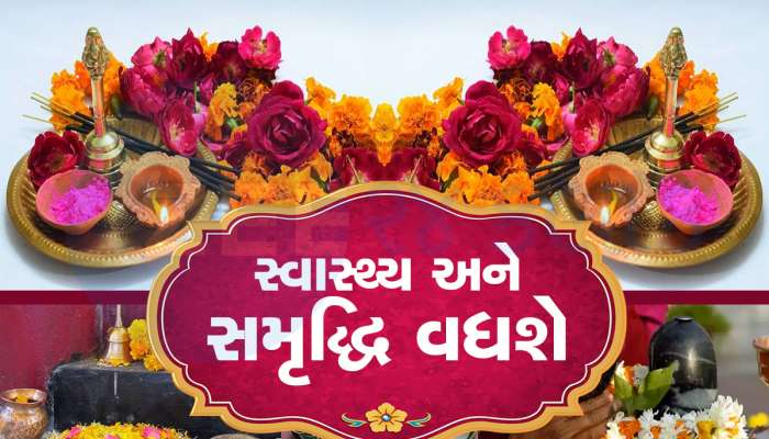 Old puja flower: પૂજાના સુકા ફૂલને ફેંકવાના બદલે કરી લો આ ઉપાય, ઘરમાં આવશે સુખ-સમૃદ્ધિ