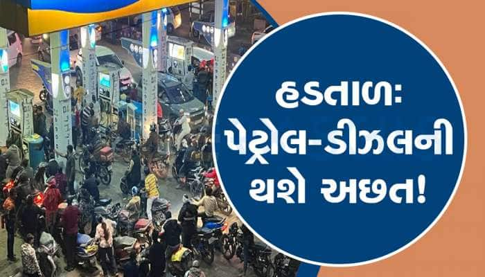 Hit and Run Law પર હોબાળો, ચક્કાજામ; પેટ્રોલ પંપ પર લાઇનો, શાકભાજી પણ થઇ મોંઘી